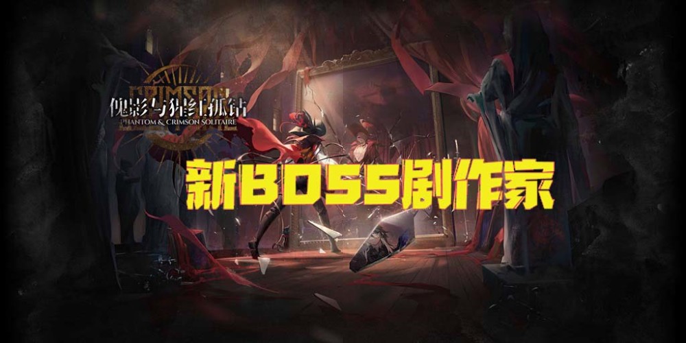 |明日方舟：全新boss“剧作家”即将上线，玩家：没有浮空抗性