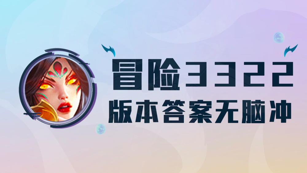 |圣斗士星矢手游：新版本上分阵容攻略