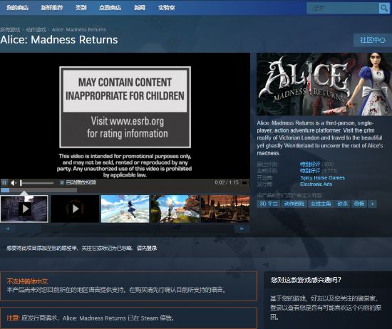 |《爱丽丝：疯狂回归》已在steam平台下架