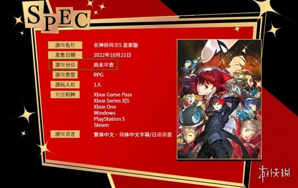 |《女神异闻录5皇家版》官网及《p5r》复刻移植版官网