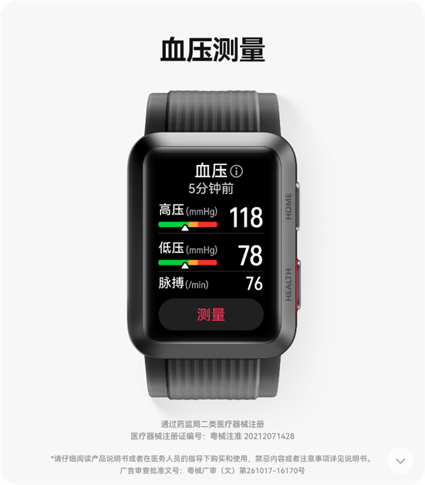 华为watchd：行业首款能测血压的智能手表随时随地抬手就测