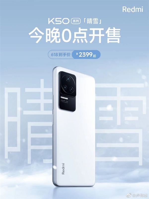 redmik50晴雪配色曝光，618到手价2399元起