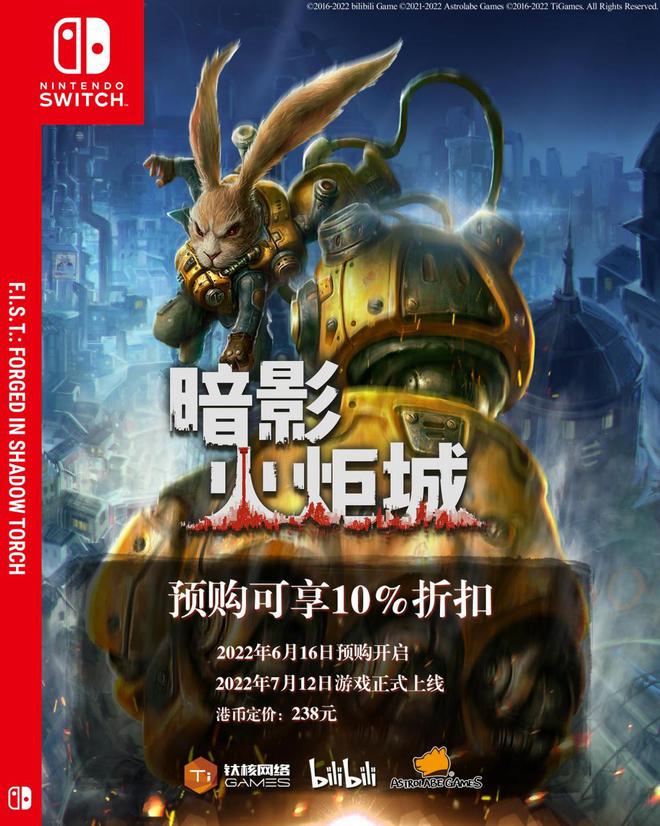 |switch版《暗影火炬城》7月12日正式发售