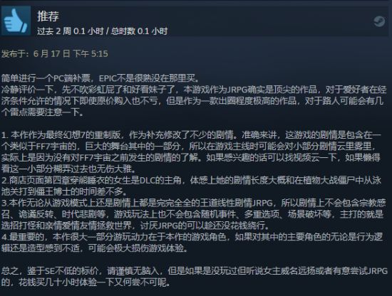 |《最终幻想7重制版intergrade》steam评价特别好