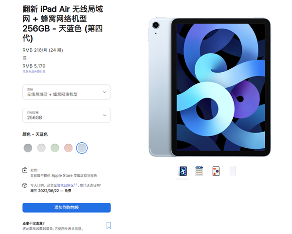苹果首发ipadair4官翻版，售价5179元