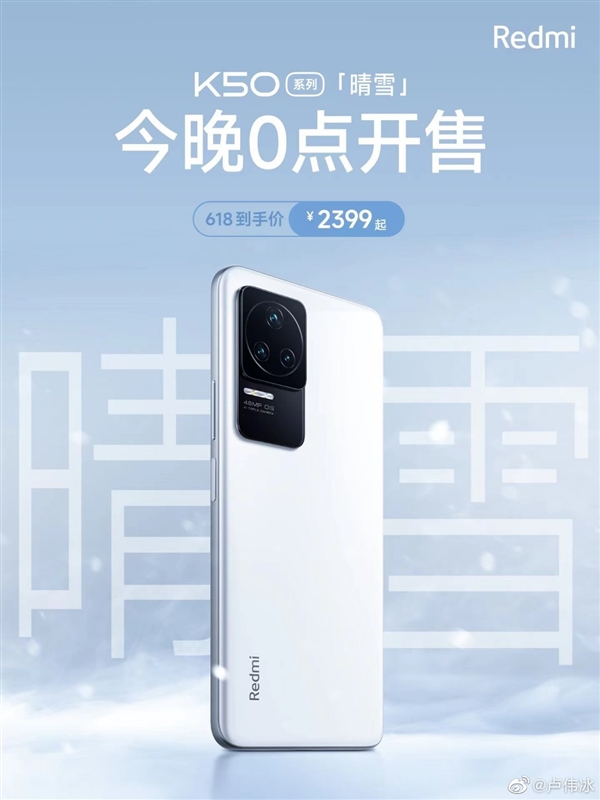 redmik50新配色晴雪首销起售价2399元