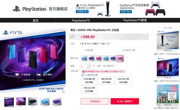 |ps5白色主机盖可拆卸更换