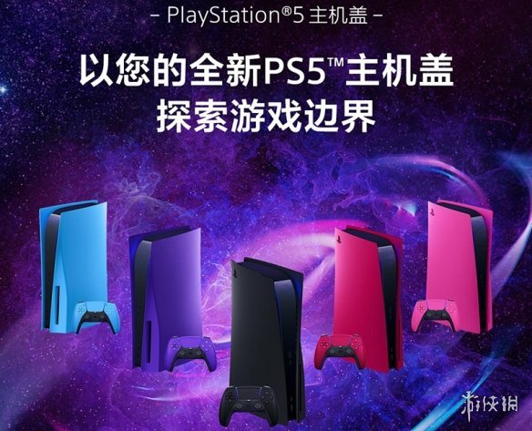 |ps5白色主机盖可拆卸更换