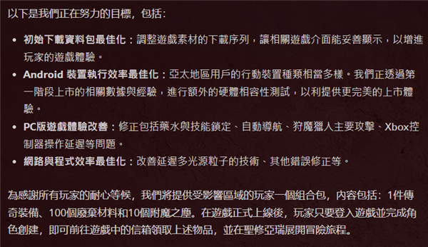 |《暗黑破坏神：不朽》手游亚太区跳票：延期至7月8日上线