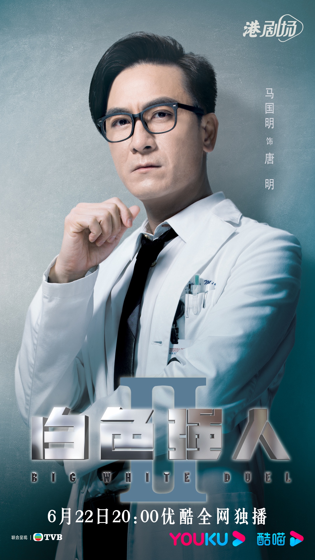 tvb新剧《白色强人ii》定档6月22日