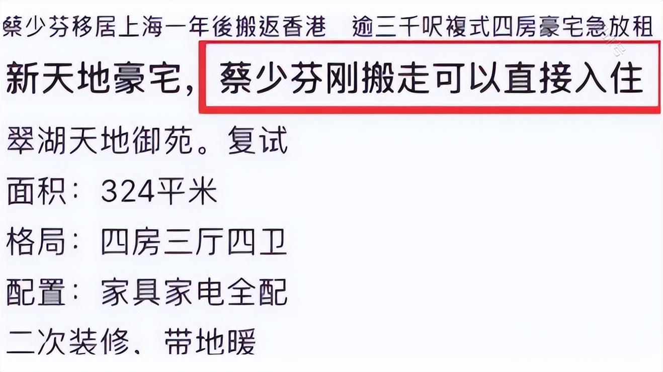 蔡少芬一家匆忙搬离上海，豪宅也急着出租， 网友说:进军内地失