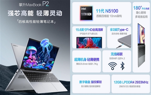 攀升maxbook2022款笔记本笔记本笔记本推荐