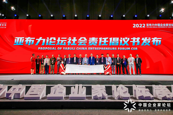 亚布力中国企业家论坛第22届年会在黑龙江拉开帷