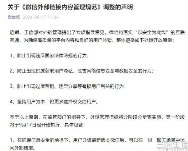 微信朋友圈广告已经向淘系商家全面放开