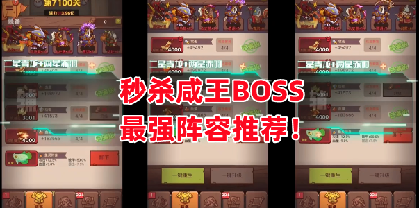 |咸王boss阵容最新内容：赤羽阵容搭配方案