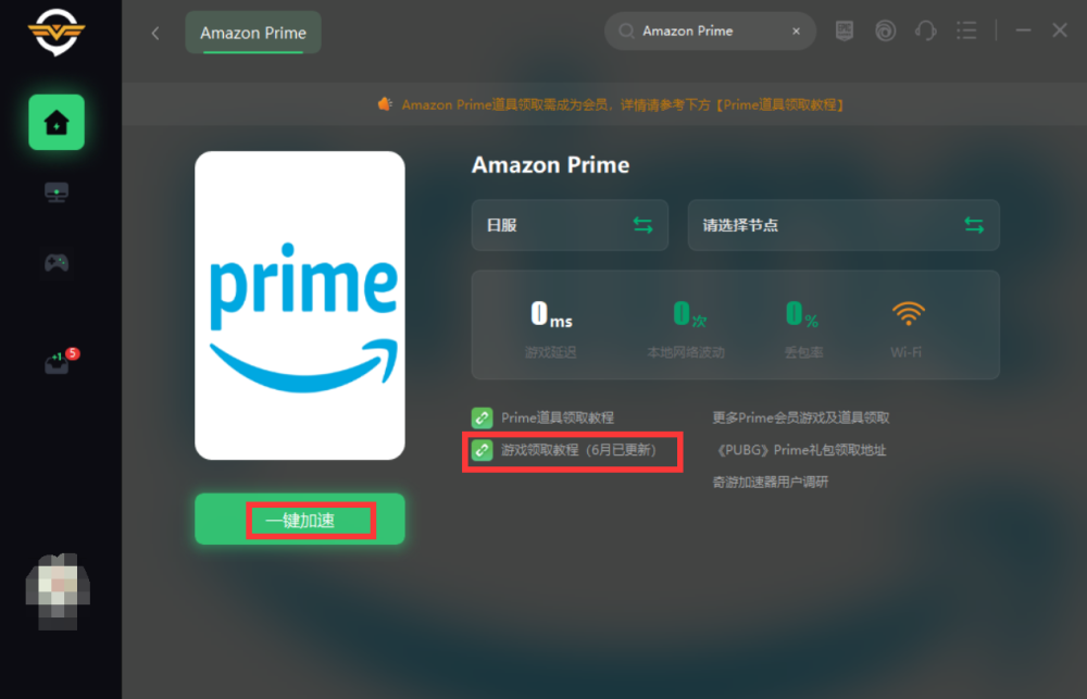 |亚马逊prime领取游戏教程