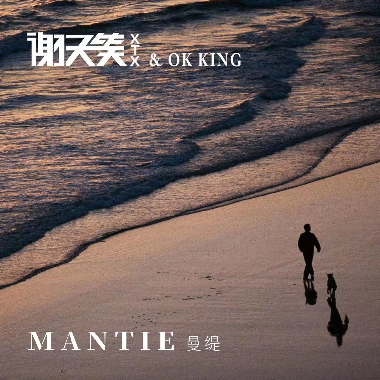 谢天笑新歌《Mantie》: “狗肉节” 是野蛮人漠视生命的