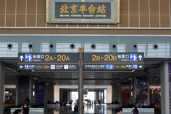 北京最早火车站“变身”为亚洲最大铁路枢纽客站