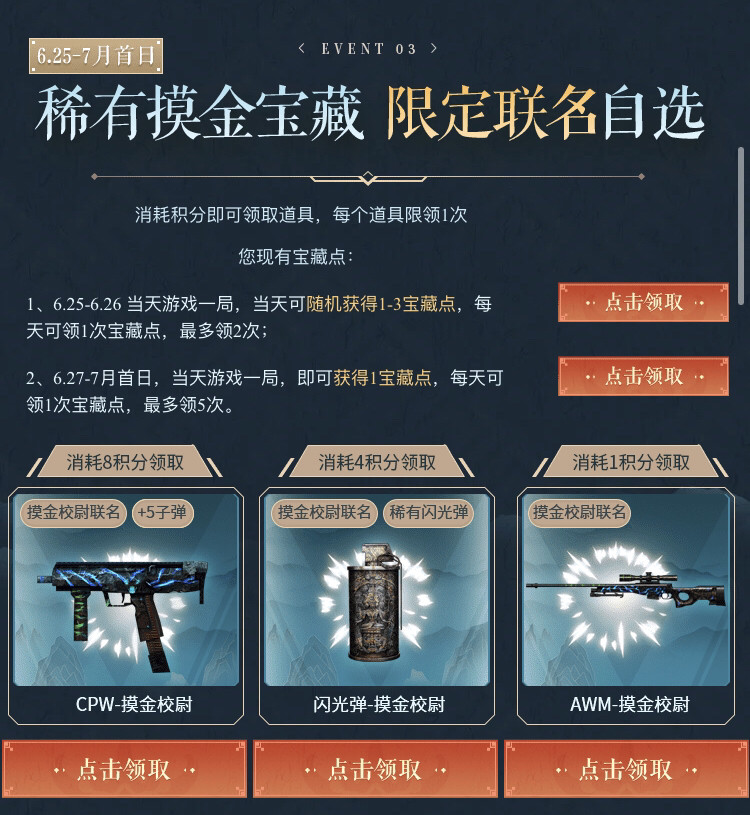 |穿越火线限定联名武器限时返场摸金校尉