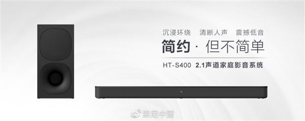 索尼ht-s400回音壁音响国内发布售价1990元