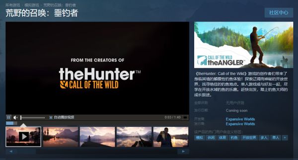 |休闲钓鱼模拟游戏《荒野的召唤：垂钓者》登陆steam