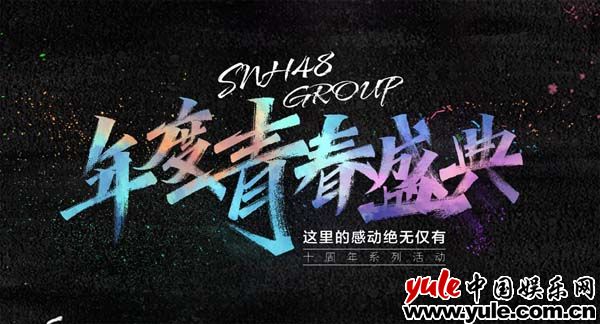 2022 SNH48 GROUP年度青春盛典6月25日启动
