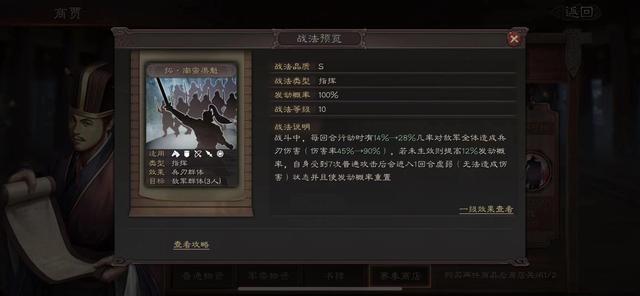 |三国志战略服：“英雄集结”剧本特点之一的六大战法加持