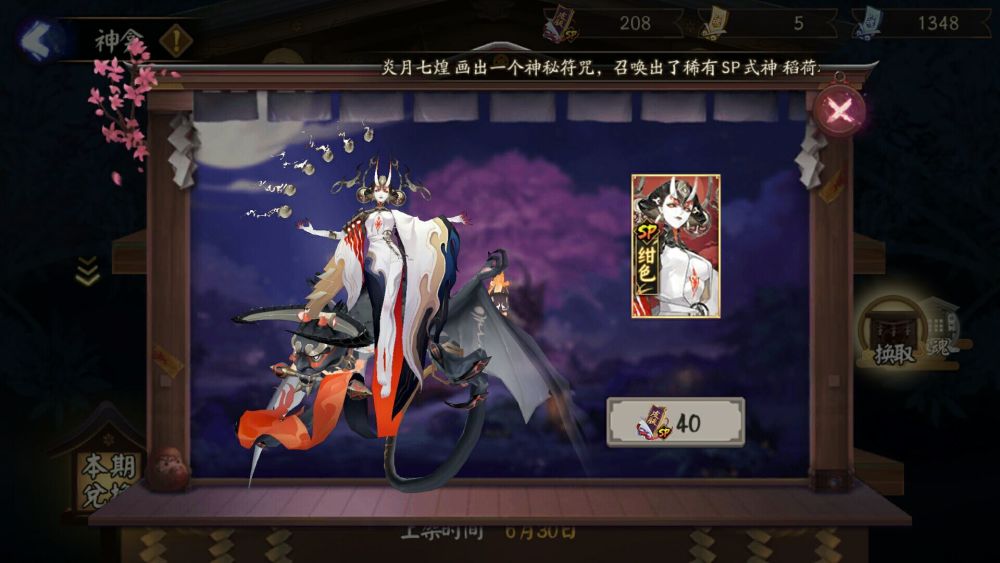 |阴阳师sp阎魔染色皮肤正式服上架