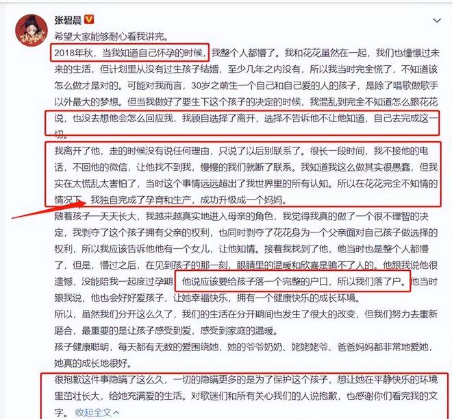 继孕照后！张碧晨失聪时间线被扒，为华晨宇生子影响《哪吒》录歌