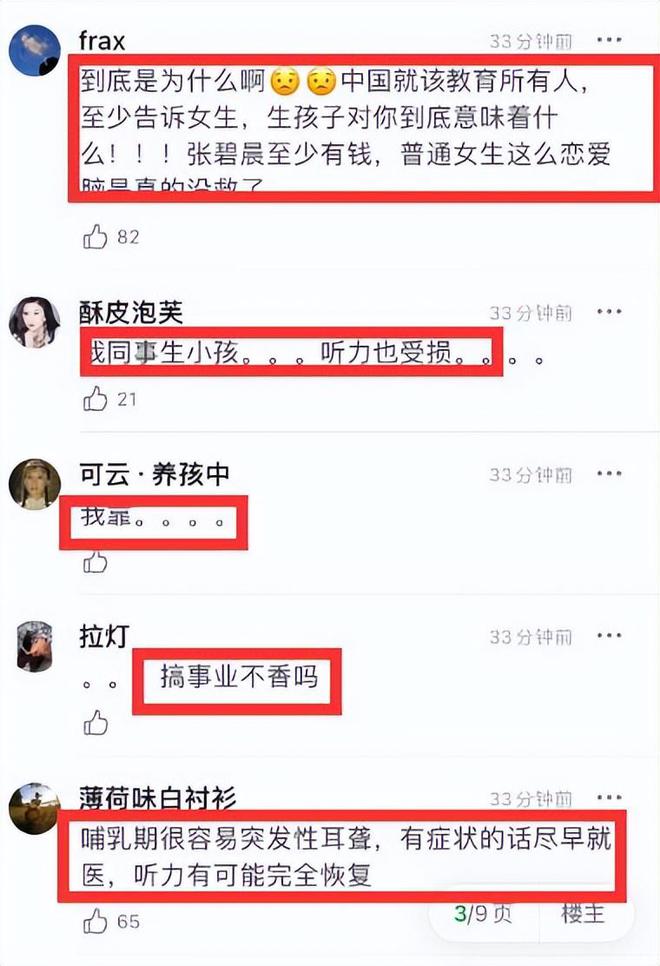 继孕照后！张碧晨失聪时间线被扒，为华晨宇生子影响《哪吒》录歌