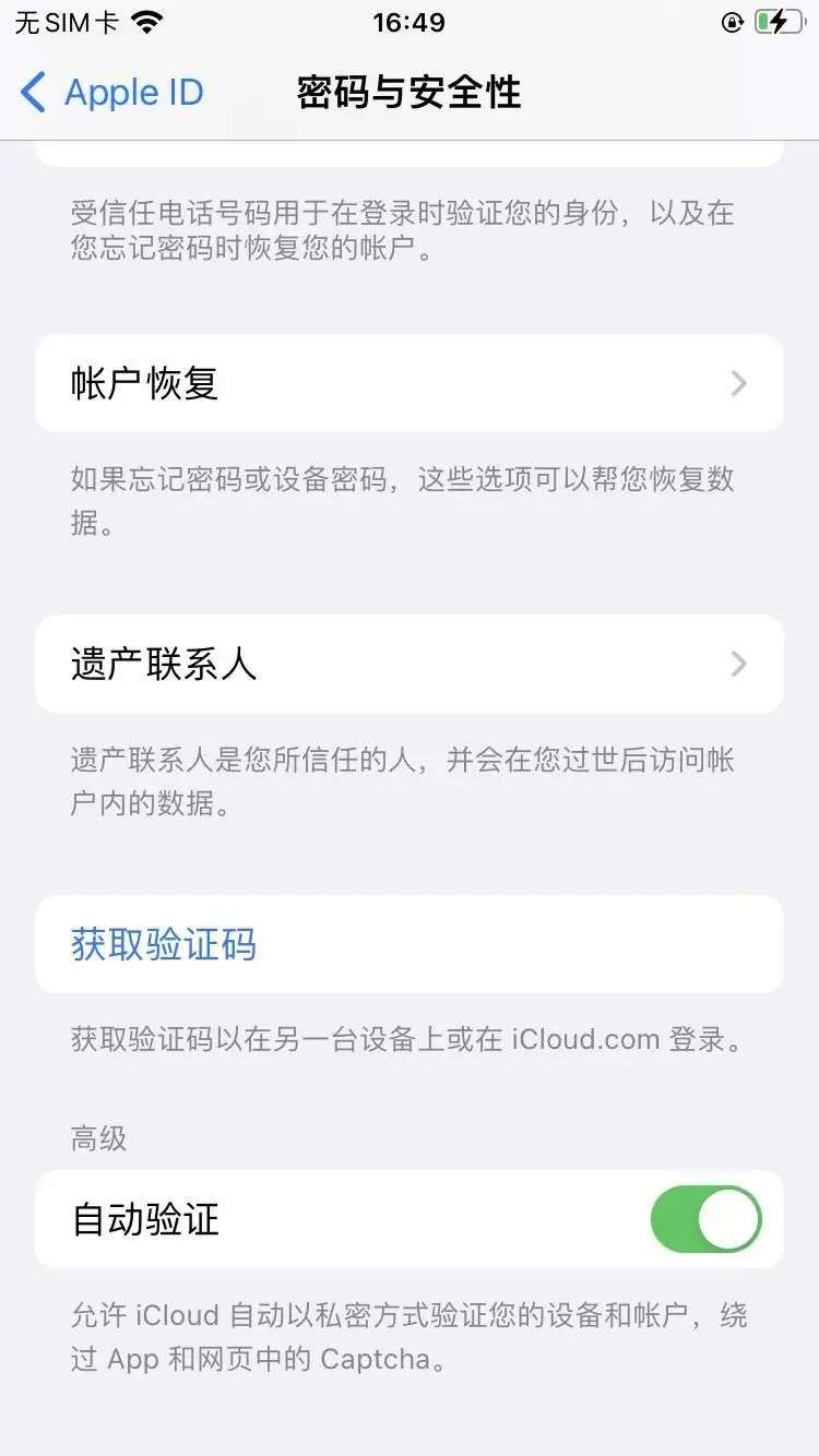 苹果ios16系统中包含「验证码机器人」的新闻