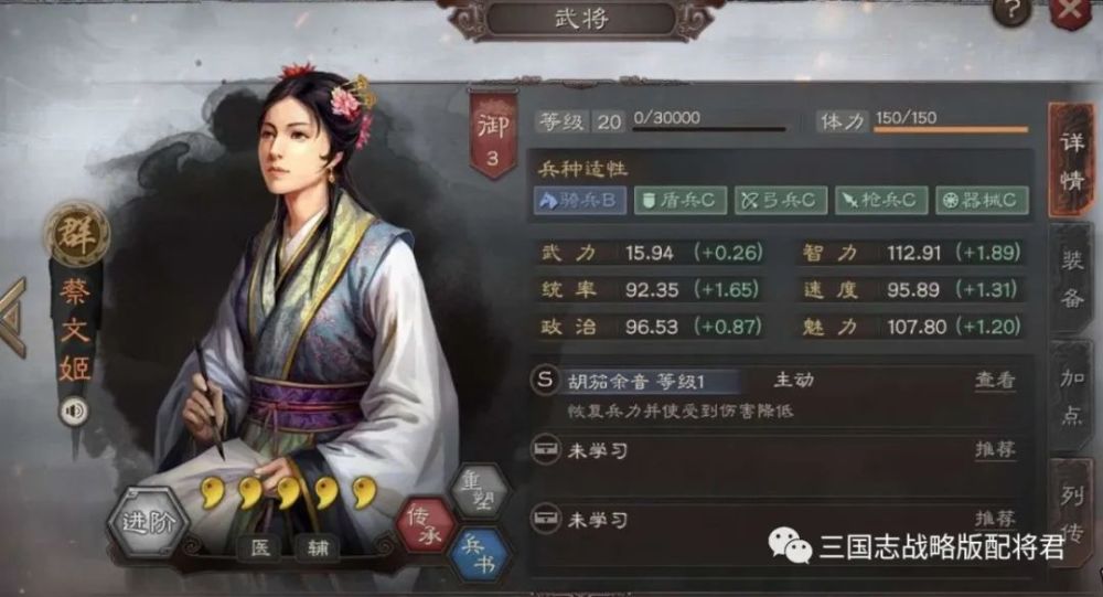 |三国志战略版蔡文姬武锋阵玩法安利，实战强度不弱