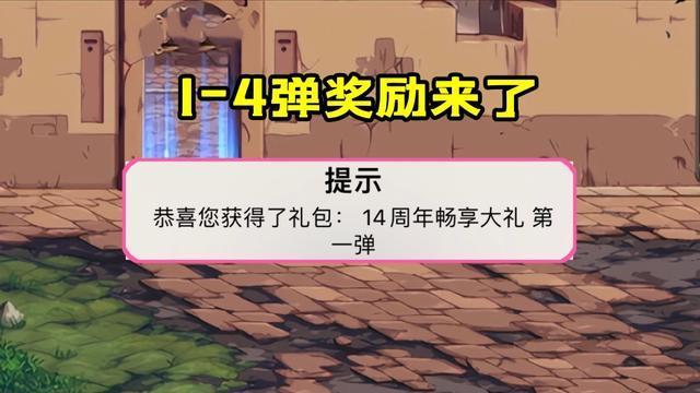 |dnf14周年庆1-4弹奖励，如何分配？