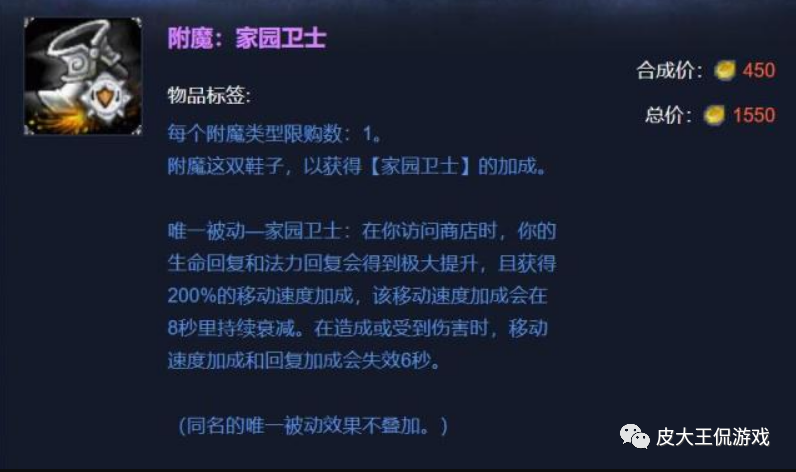 |英雄联盟：s3赛季附魔效果，喧哗附魔变三级鞋