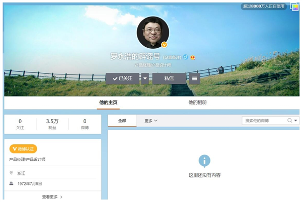 罗永浩退出微信、微博、抖音三个国内最大的社交平台