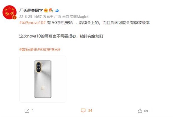 华为nova10有望搭载5g手机壳售价799元