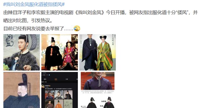 《我叫刘金凤》国产古装剧植入日本文化？网友：日本文化渗入严重