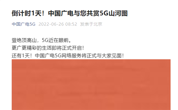 第四大通信运营商登场！中国广电5G网络服务明日开启