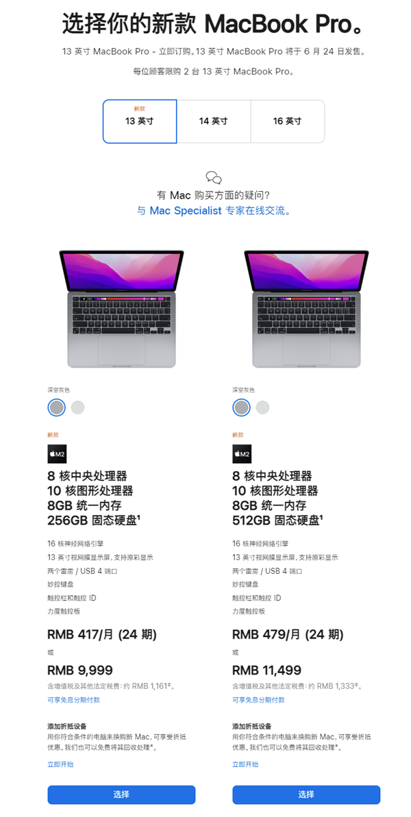 首发苹果M2！新MacBook Pro 13 英寸正式开售