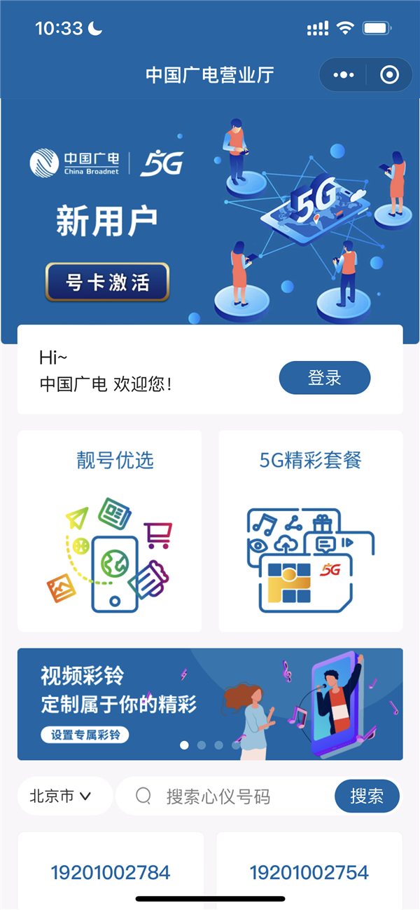 中国广电5g网络服务今日正式上市