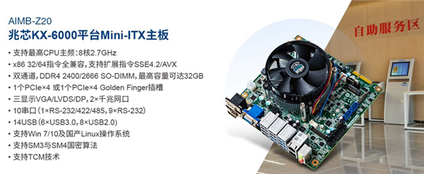 国产x86 CPU兆芯有了ITX迷你主板：最高八核2.7GH