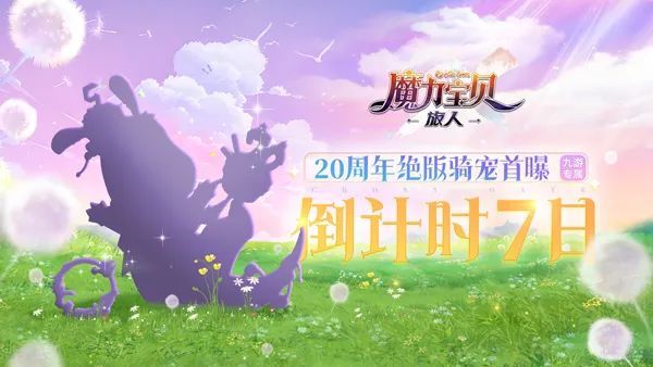 |《魔力宝贝：旅人》未来公测时有哪些精彩内容等待大家