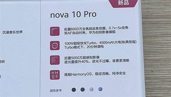 华为nova10pro自拍影像系统将是一大亮点
