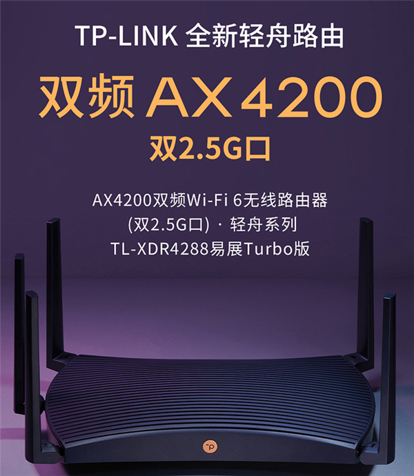 tp-link推出全新轻舟系列路由ax4200