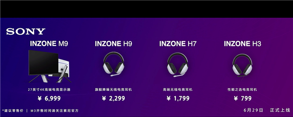 索尼发布全新inzone品牌电竞显示器及游戏耳机