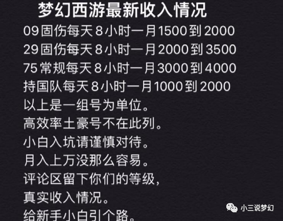 |梦幻西游：梦幻西游这几个玩家是在现实中有事儿吗？