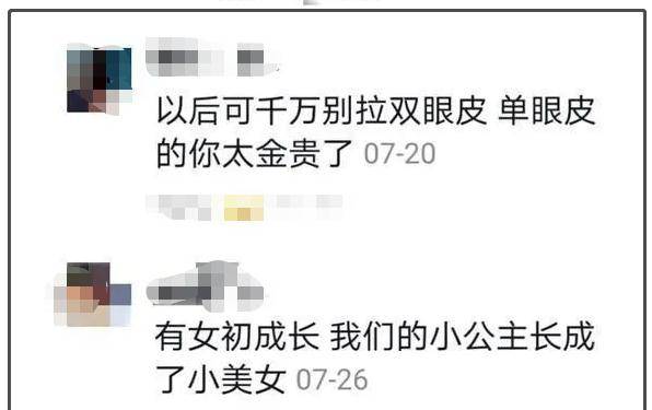 沈家有女初长成，小时候被嘲笑“眯眯眼”，如今越看越有气质