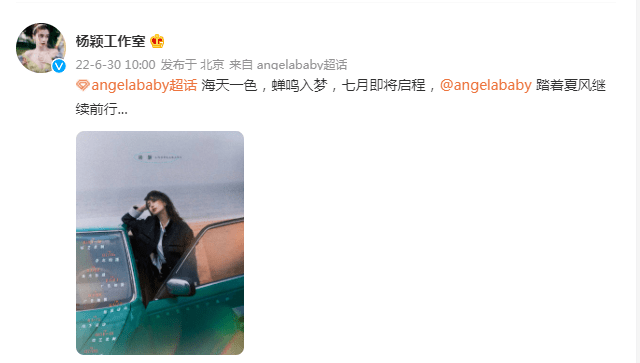 杨颖工作室在社交平台上分享了一张Angelababy的美照
