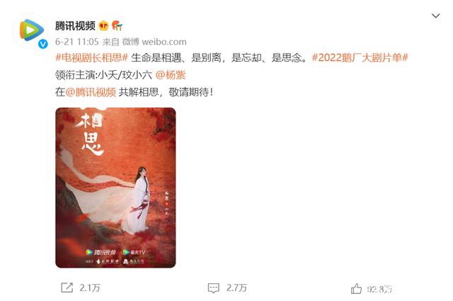 杨紫晒出的“六公主”海报让人感动，网友：期待值拉满