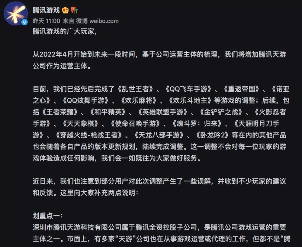 |《王者荣耀》换了全新运营商腾讯天游，说到底还是腾讯